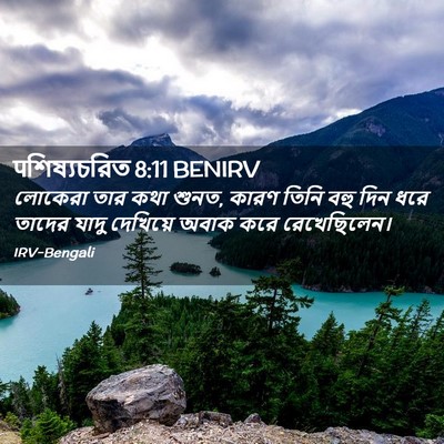 Picture 02 - पশিষ্যচরিত 8:11 BENIRV - লোকেরা তার কথা - Bible Verse Picture