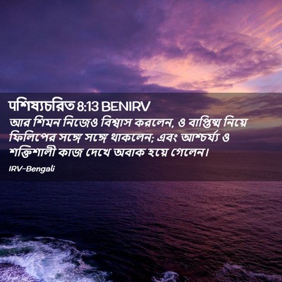 Picture 02 - पশিষ্যচরিত 8:13 BENIRV - আর শিমন নিজেও - Bible Verse Picture