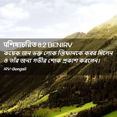 Picture 02 - पশিষ্যচরিত 8:2 BENIRV - কয়েক জন ভক্ত লোক - Bible Verse Picture