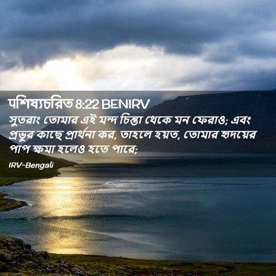 Picture 02 - पশিষ্যচরিত 8:22 BENIRV - সুতরাং তোমার এই - Bible Verse Picture