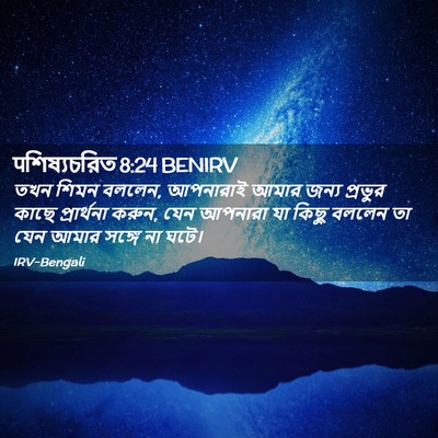 Picture 02 - पশিষ্যচরিত 8:24 BENIRV - তখন শিমন বললেন, - Bible Verse Picture