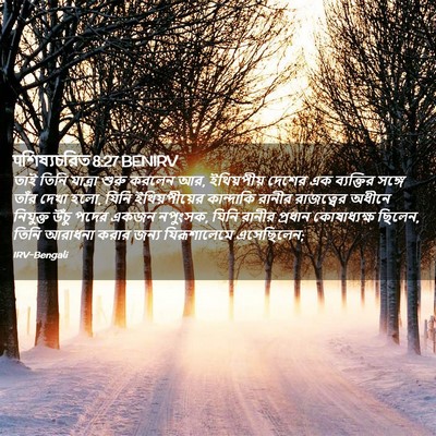 Picture 02 - पশিষ্যচরিত 8:27 BENIRV - তাই তিনি যাত্রা - Bible Verse Picture