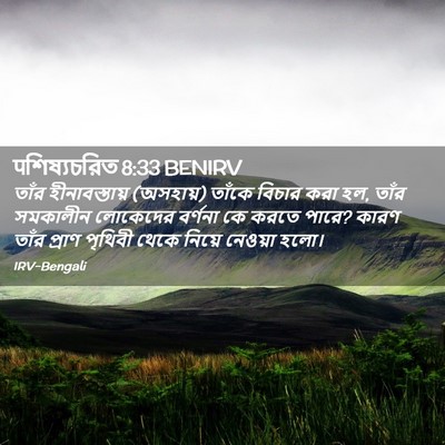 Picture 02 - पশিষ্যচরিত 8:33 BENIRV - তাঁর হীনাবস্তায় - Bible Verse Picture