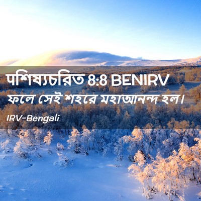 Picture 02 - पশিষ্যচরিত 8:8 BENIRV - ফলে সেই শহরে - Bible Verse Picture