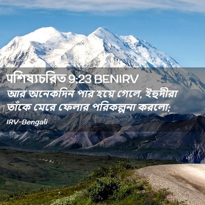 Picture 02 - पশিষ্যচরিত 9:23 BENIRV - আর অনেকদিন পার - Bible Verse Picture