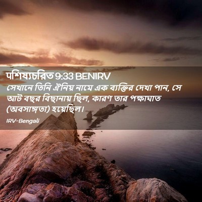 Picture 02 - पশিষ্যচরিত 9:33 BENIRV - সেখানে তিনি ঐনিয় - Bible Verse Picture