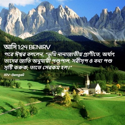 Picture 02 - আদি 1:24 BENIRV - পরে ঈশ্বর বললেন, - Bible Verse Picture