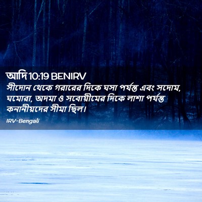 Picture 02 - আদি 10:19 BENIRV - সীদোন থেকে গরারের - Bible Verse Picture
