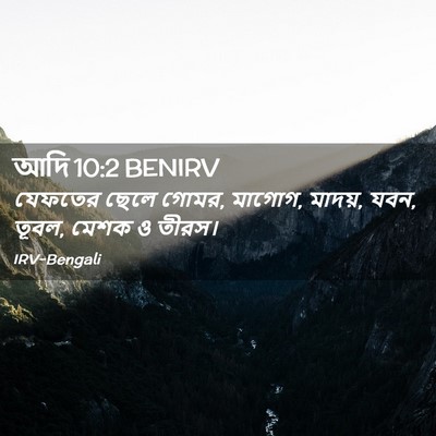 Picture 02 - আদি 10:2 BENIRV - যেফতের ছেলে গোমর, - Bible Verse Picture