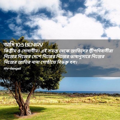 Picture 02 - আদি 10:5 BENIRV - কিত্তীম ও - Bible Verse Picture