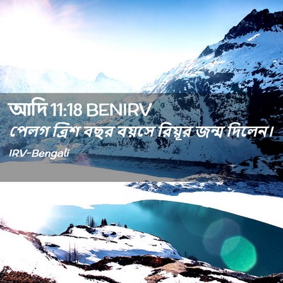 Picture 02 - আদি 11:18 BENIRV - পেলগ ত্রিশ বছর - Bible Verse Picture