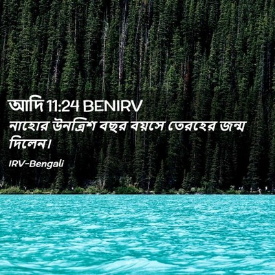 Picture 02 - আদি 11:24 BENIRV - নাহোর উনত্রিশ বছর - Bible Verse Picture