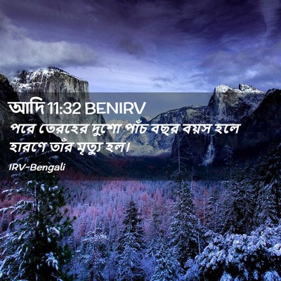Picture 02 - আদি 11:32 BENIRV - পরে তেরহের দুশো - Bible Verse Picture