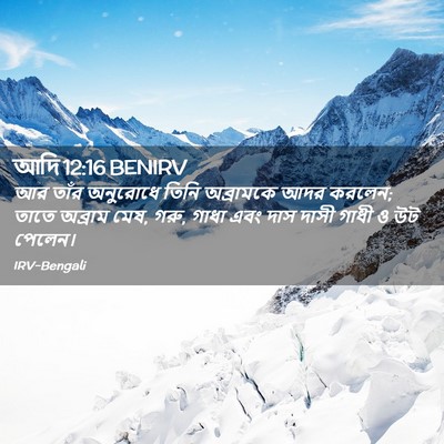 Picture 02 - আদি 12:16 BENIRV - আর তাঁর অনুরোধে - Bible Verse Picture