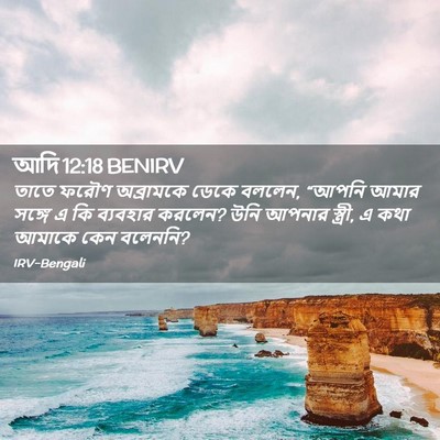 Picture 02 - আদি 12:18 BENIRV - তাতে ফরৌণ - Bible Verse Picture