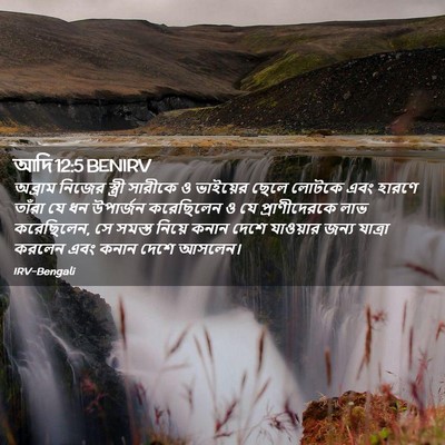 Picture 02 - আদি 12:5 BENIRV - অব্রাম নিজের - Bible Verse Picture