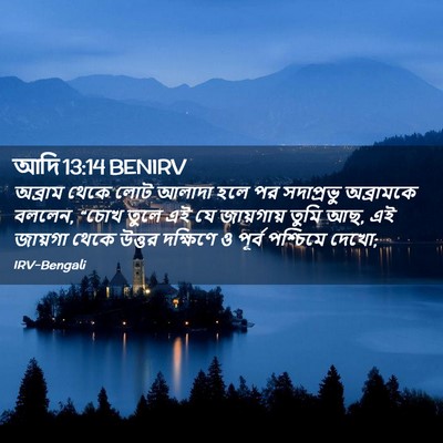 Picture 02 - আদি 13:14 BENIRV - অব্রাম থেকে লোট - Bible Verse Picture