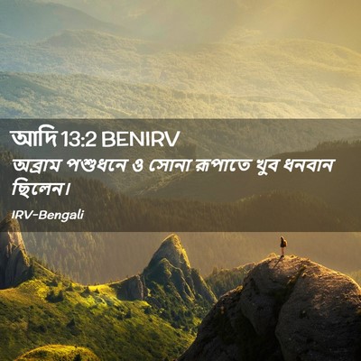 Picture 02 - আদি 13:2 BENIRV - অব্রাম পশুধনে ও - Bible Verse Picture