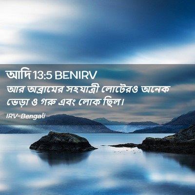 Picture 02 - আদি 13:5 BENIRV - আর অব্রামের - Bible Verse Picture