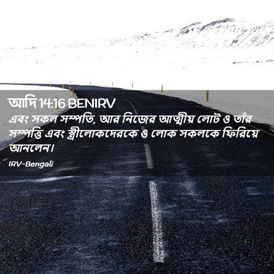 Picture 02 - আদি 14:16 BENIRV - এবং সকল সম্পতি, আর - Bible Verse Picture