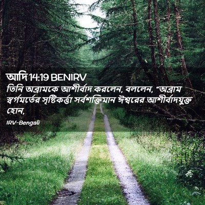 Picture 02 - আদি 14:19 BENIRV - তিনি অব্রামকে - Bible Verse Picture