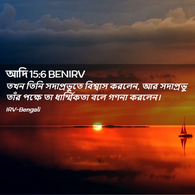 Picture 02 - আদি 15:6 BENIRV - তখন তিনি - Bible Verse Picture