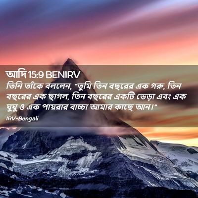 Picture 02 - আদি 15:9 BENIRV - তিনি তাঁকে বললেন, - Bible Verse Picture