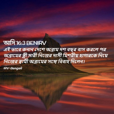 Picture 02 - আদি 16:3 BENIRV - এই ভাবে কনান দেশে - Bible Verse Picture