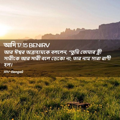 Picture 02 - আদি 17:15 BENIRV - আর ঈশ্বর - Bible Verse Picture
