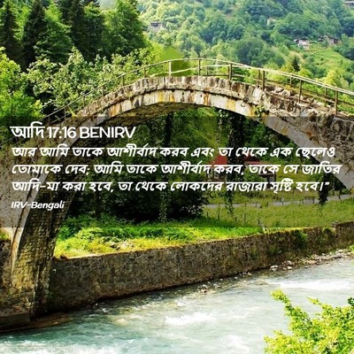 Picture 02 - আদি 17:16 BENIRV - আর আমি তাকে - Bible Verse Picture