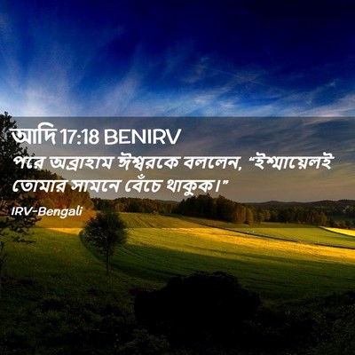 Picture 02 - আদি 17:18 BENIRV - পরে অব্রাহাম - Bible Verse Picture