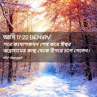 Picture 02 - আদি 17:22 BENIRV - পরে কথোপকথন শেষ - Bible Verse Picture