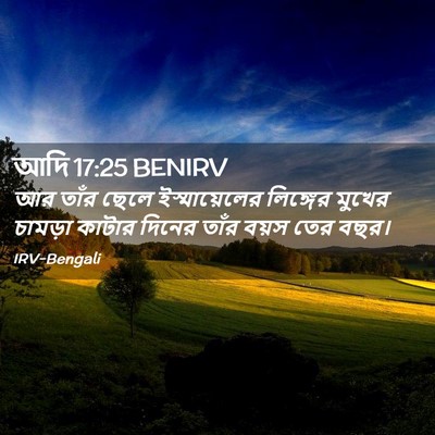 Picture 02 - আদি 17:25 BENIRV - আর তাঁর ছেলে - Bible Verse Picture