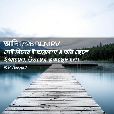Picture 02 - আদি 17:26 BENIRV - সেই দিনের ই - Bible Verse Picture