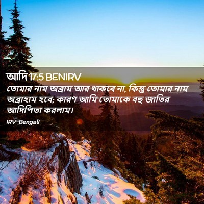 Picture 02 - আদি 17:5 BENIRV - তোমার নাম অব্রাম - Bible Verse Picture