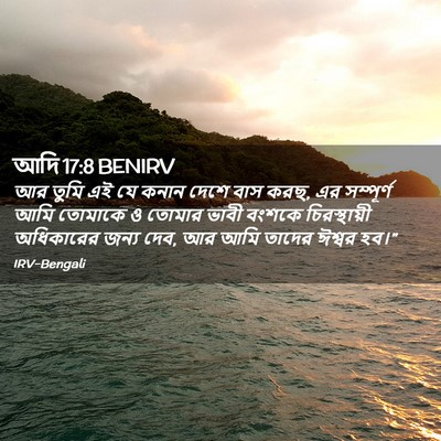 Picture 02 - আদি 17:8 BENIRV - আর তুমি এই যে কনান - Bible Verse Picture