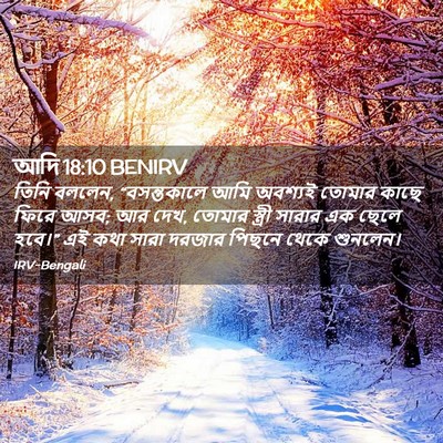 Picture 02 - আদি 18:10 BENIRV - তিনি বললেন, - Bible Verse Picture