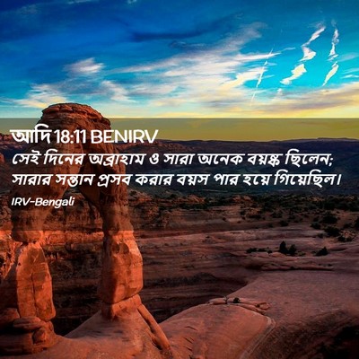 Picture 02 - আদি 18:11 BENIRV - সেই দিনের - Bible Verse Picture