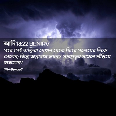 Picture 02 - আদি 18:22 BENIRV - পরে সেই ব্যক্তিরা - Bible Verse Picture
