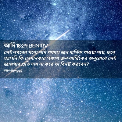 Picture 02 - আদি 18:24 BENIRV - সেই নগরের মধ্যে - Bible Verse Picture