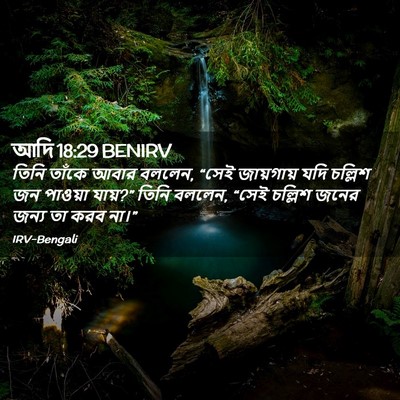 Picture 02 - আদি 18:29 BENIRV - তিনি তাঁকে আবার - Bible Verse Picture