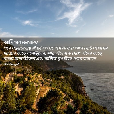 Picture 02 - আদি 19:1 BENIRV - পরে সন্ধ্যাবেলায় - Bible Verse Picture