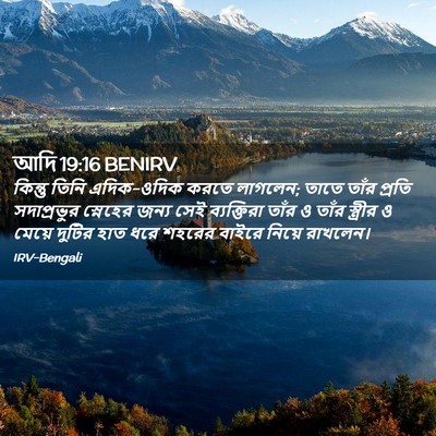 Picture 02 - আদি 19:16 BENIRV - কিন্তু তিনি - Bible Verse Picture