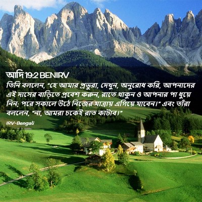 Picture 02 - আদি 19:2 BENIRV - তিনি বললেন, “হে - Bible Verse Picture