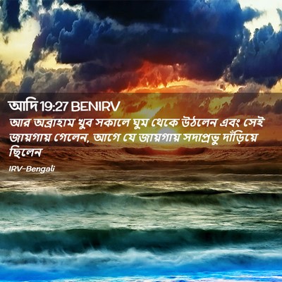 Picture 02 - আদি 19:27 BENIRV - আর অব্রাহাম খুব - Bible Verse Picture