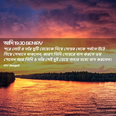 Picture 02 - আদি 19:30 BENIRV - পরে লোট ও তাঁর দুটি - Bible Verse Picture