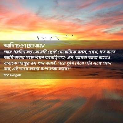 Picture 02 - আদি 19:34 BENIRV - আর পরদিন বড় - Bible Verse Picture