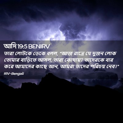 Picture 02 - আদি 19:5 BENIRV - তারা লোটকে ডেকে - Bible Verse Picture