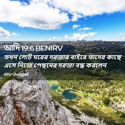 Picture 02 - আদি 19:6 BENIRV - তখন লোট ঘরের দরজার - Bible Verse Picture