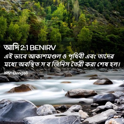Picture 02 - আদি 2:1 BENIRV - এই ভাবে আকাশমণ্ডল - Bible Verse Picture